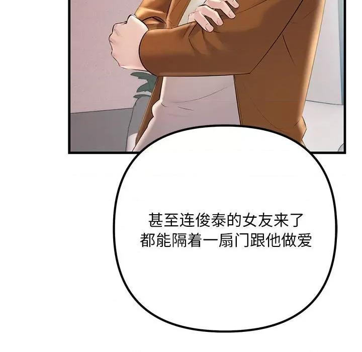 走味的初恋 不正常关系-不正常关系 第35话 第78页