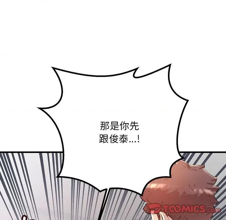 走味的初恋 不正常关系-不正常关系 第35话 第81页