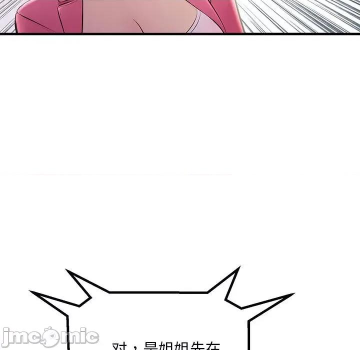 走味的初恋 不正常关系-不正常关系 第35话 第85页