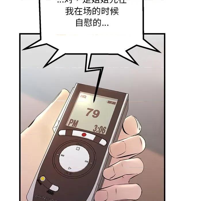 走味的初恋 不正常关系-不正常关系 第35话 第86页