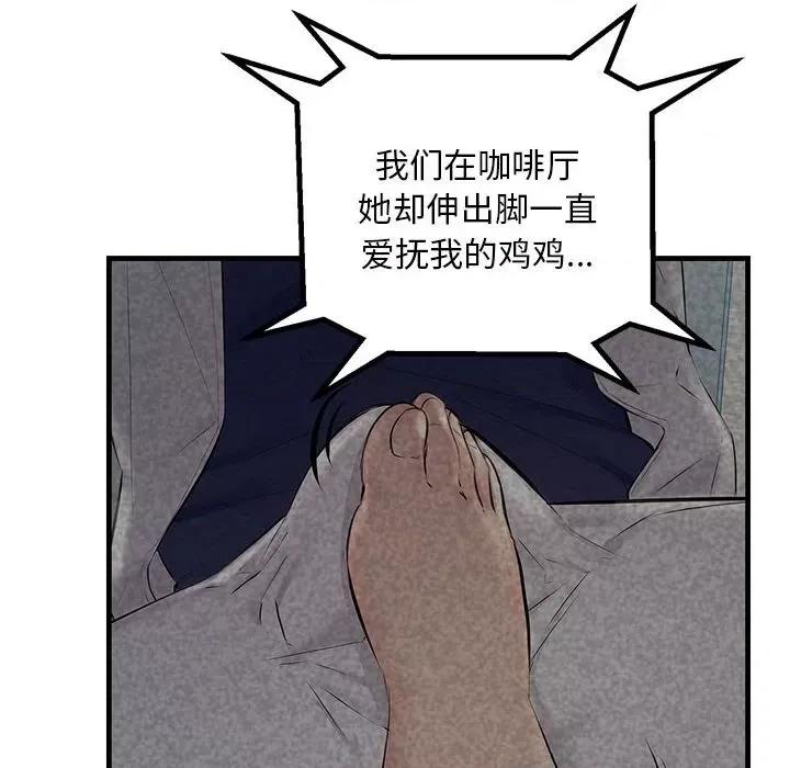 走味的初恋 不正常关系-不正常关系 第35话 第88页