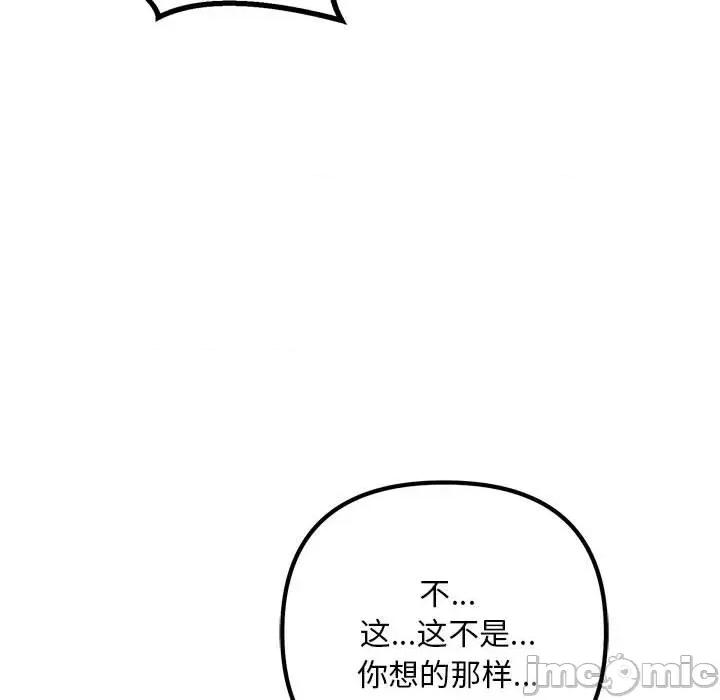 走味的初恋 不正常关系-不正常关系 第35话 第90页