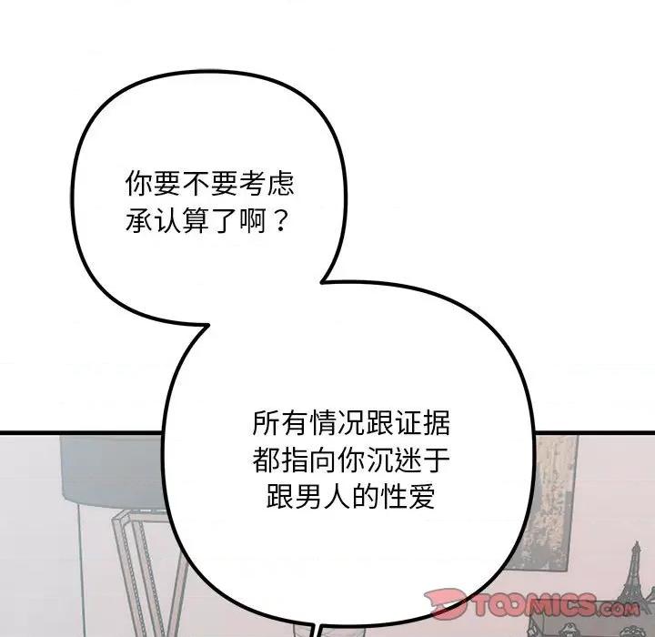 走味的初恋 不正常关系-不正常关系 第35话 第93页