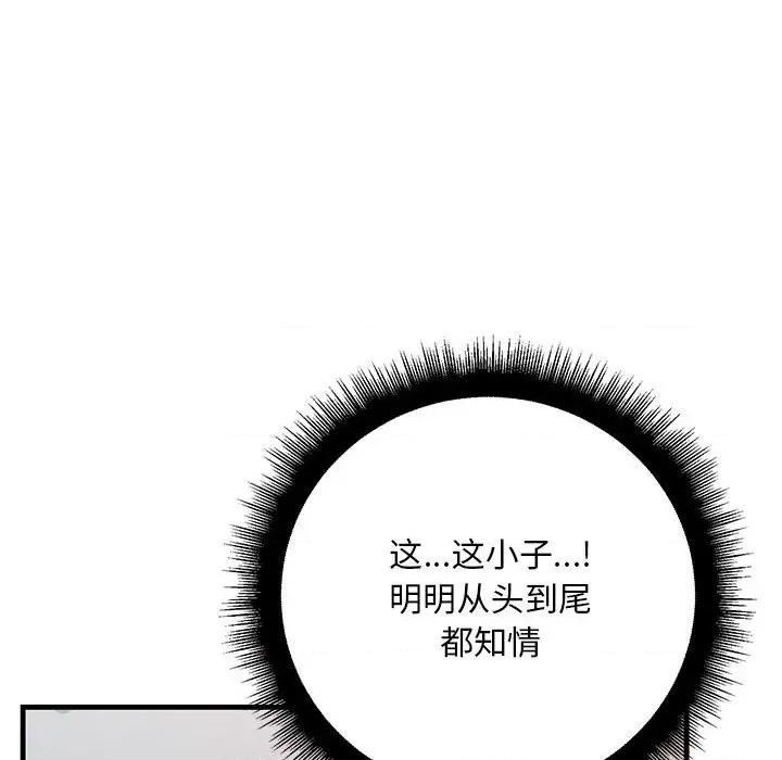走味的初恋 不正常关系-不正常关系 第35话 第96页