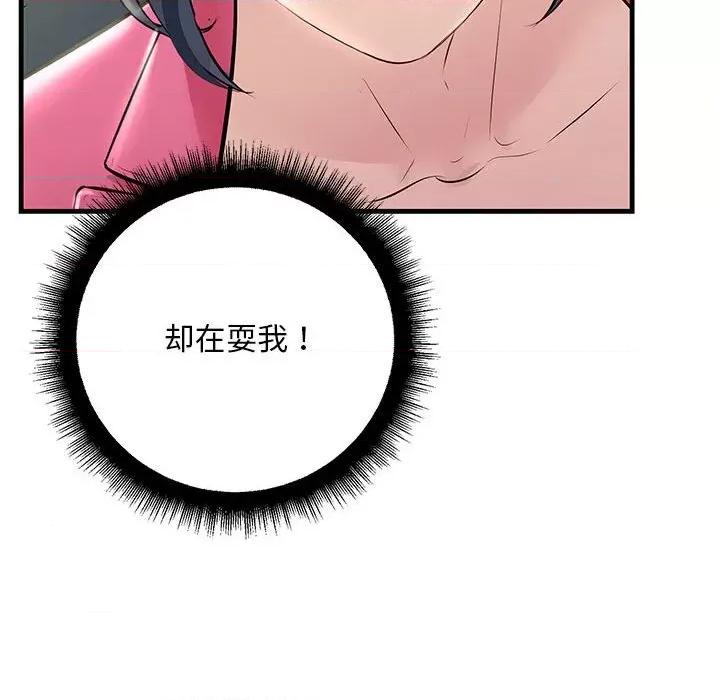 走味的初恋 不正常关系-不正常关系 第35话 第98页