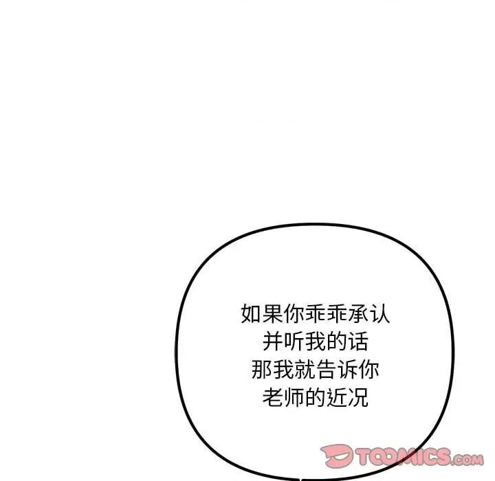 走味的初恋 不正常关系-不正常关系 第35话 第99页