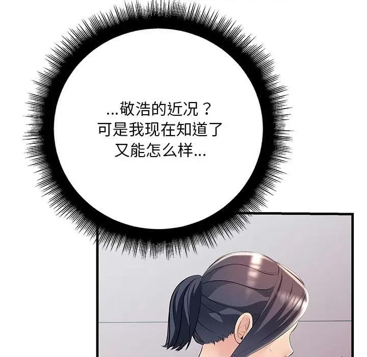 走味的初恋 不正常关系-不正常关系 第35话 第103页