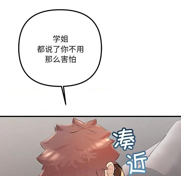 走味的初恋 不正常关系-不正常关系 第35话 第106页