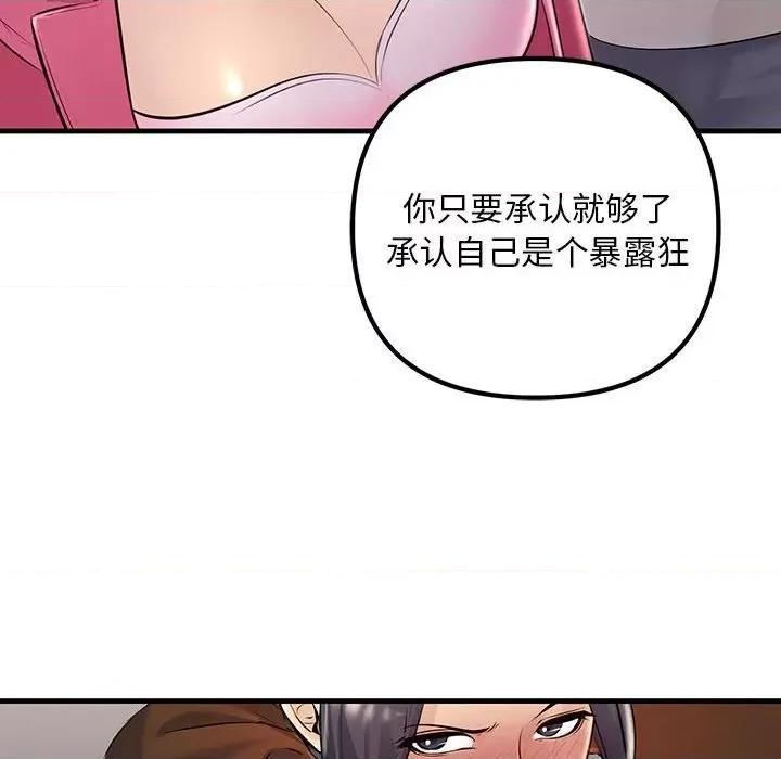 走味的初恋 不正常关系-不正常关系 第35话 第108页
