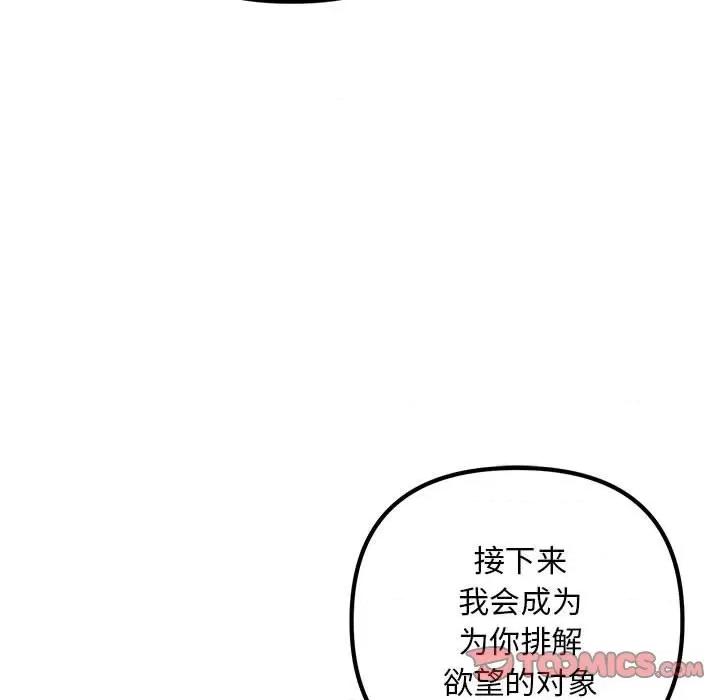走味的初恋 不正常关系-不正常关系 第35话 第111页