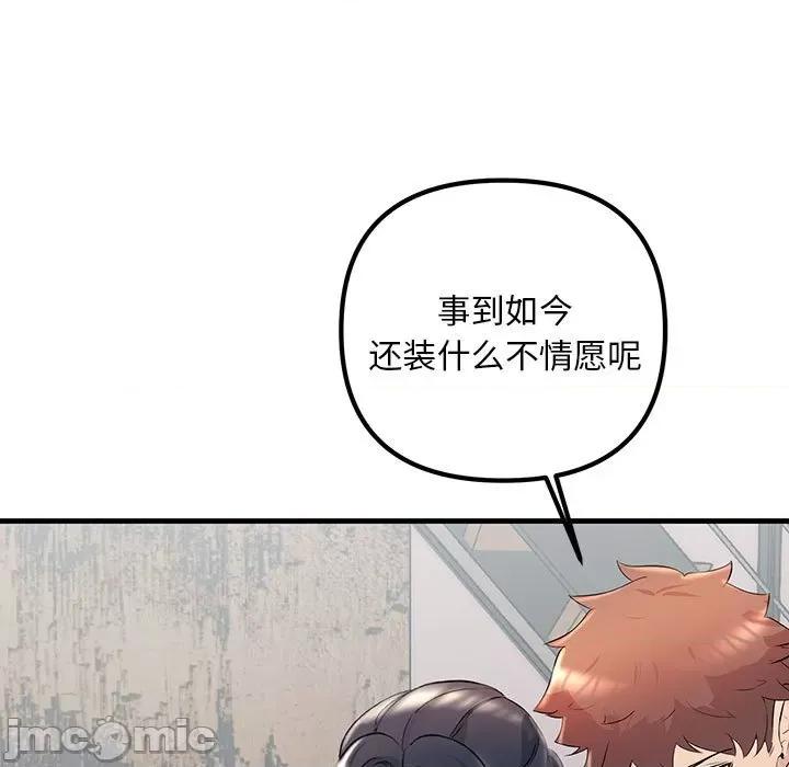 走味的初恋 不正常关系-不正常关系 第35话 第115页