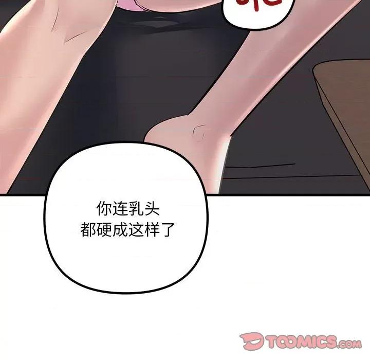 走味的初恋 不正常关系-不正常关系 第35话 第117页