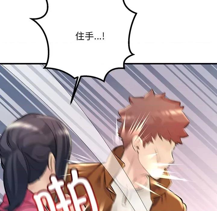 走味的初恋 不正常关系-不正常关系 第35话 第119页