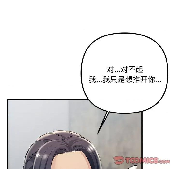 走味的初恋 不正常关系-不正常关系 第35话 第123页