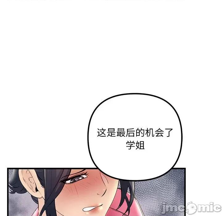 走味的初恋 不正常关系-不正常关系 第35话 第130页