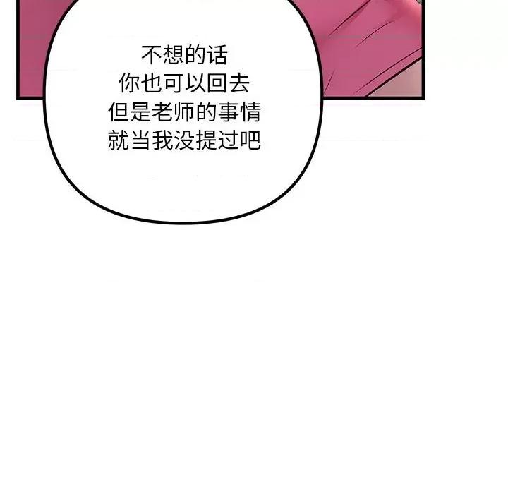 走味的初恋 不正常关系-不正常关系 第35话 第132页