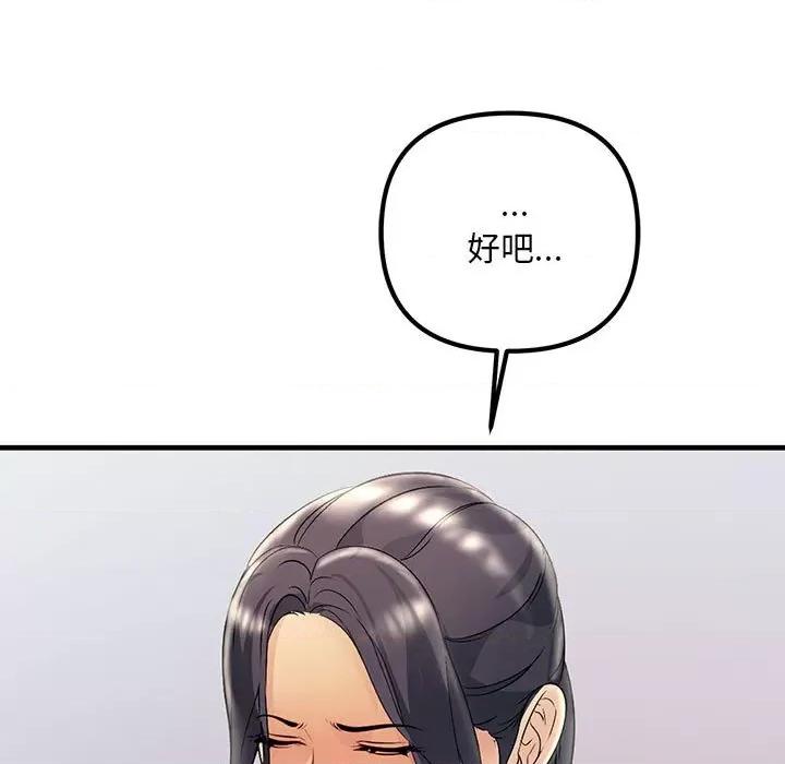 走味的初恋 不正常关系-不正常关系 第35话 第133页