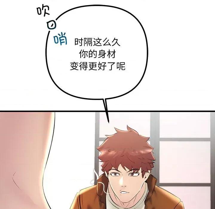 走味的初恋 不正常关系-不正常关系 第35话 第139页