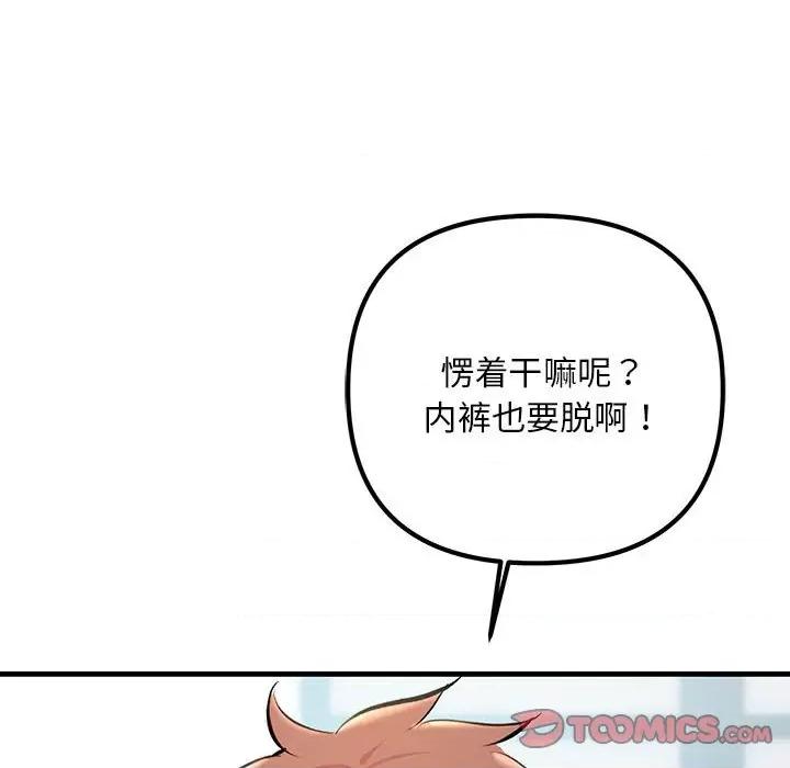 走味的初恋 不正常关系-不正常关系 第35话 第141页