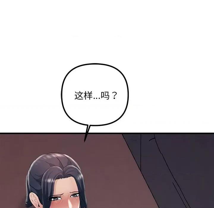 走味的初恋 不正常关系-不正常关系 第35话 第156页