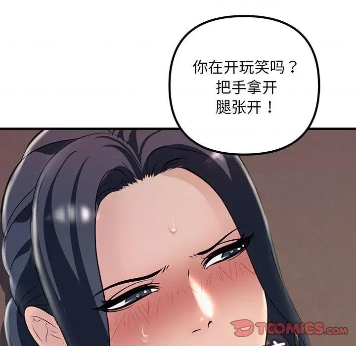 走味的初恋 不正常关系-不正常关系 第35话 第159页