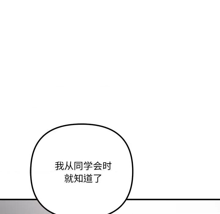 走味的初恋 不正常关系-不正常关系 第35话 第163页