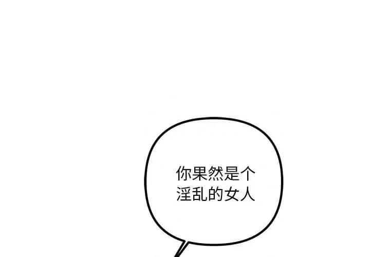 走味的初恋 不正常关系-不正常关系 第36话 第2页