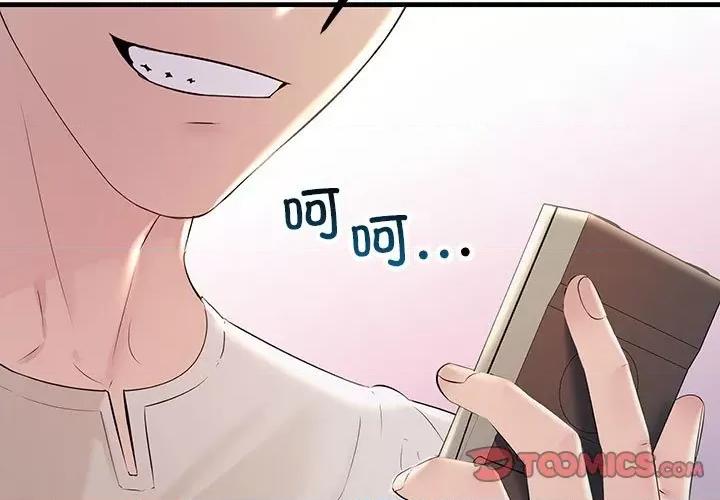 走味的初恋 不正常关系-不正常关系 第36话 第3页