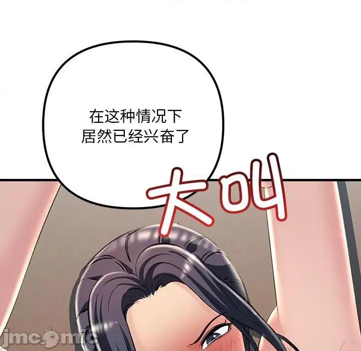 走味的初恋 不正常关系-不正常关系 第36话 第5页