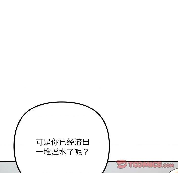 走味的初恋 不正常关系-不正常关系 第36话 第9页