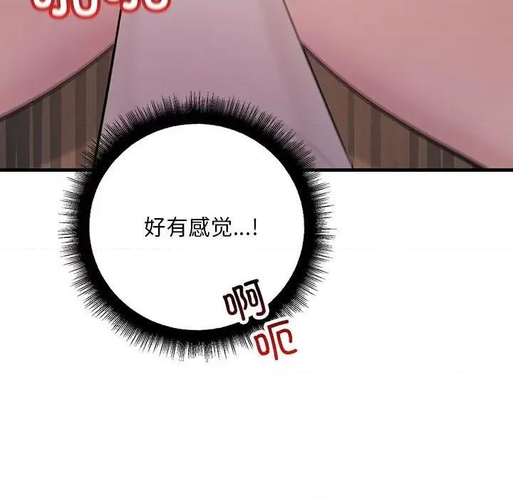 走味的初恋 不正常关系-不正常关系 第36话 第18页