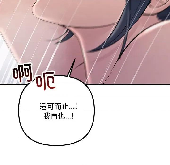 走味的初恋 不正常关系-不正常关系 第36话 第36页