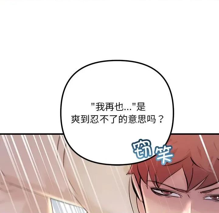 走味的初恋 不正常关系-不正常关系 第36话 第37页