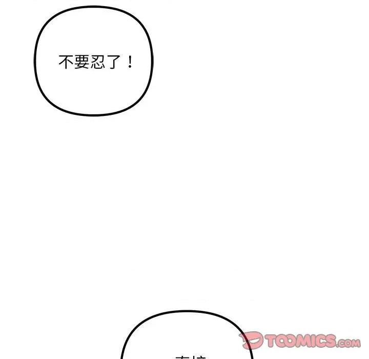 走味的初恋 不正常关系-不正常关系 第36话 第39页
