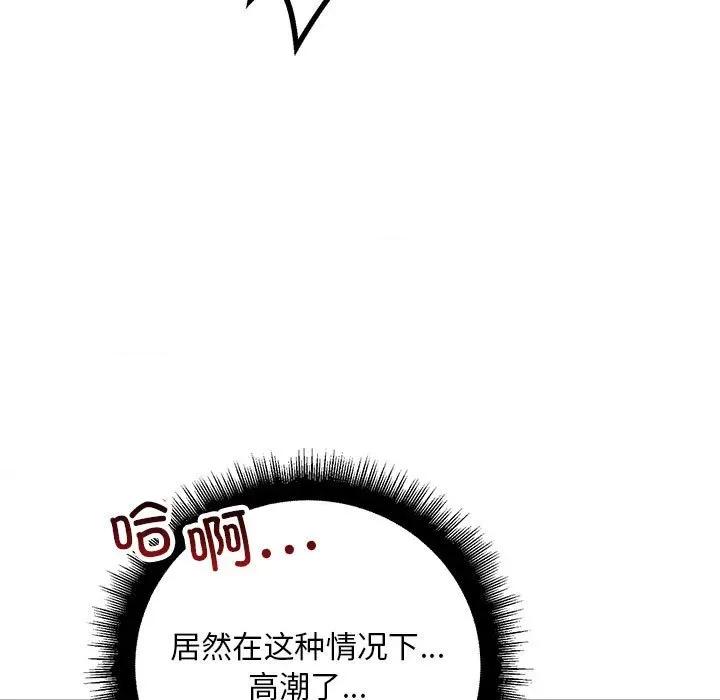 走味的初恋 不正常关系-不正常关系 第36话 第43页