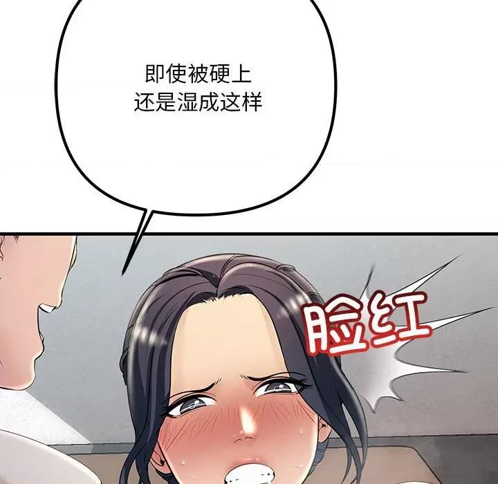 走味的初恋 不正常关系-不正常关系 第36话 第48页