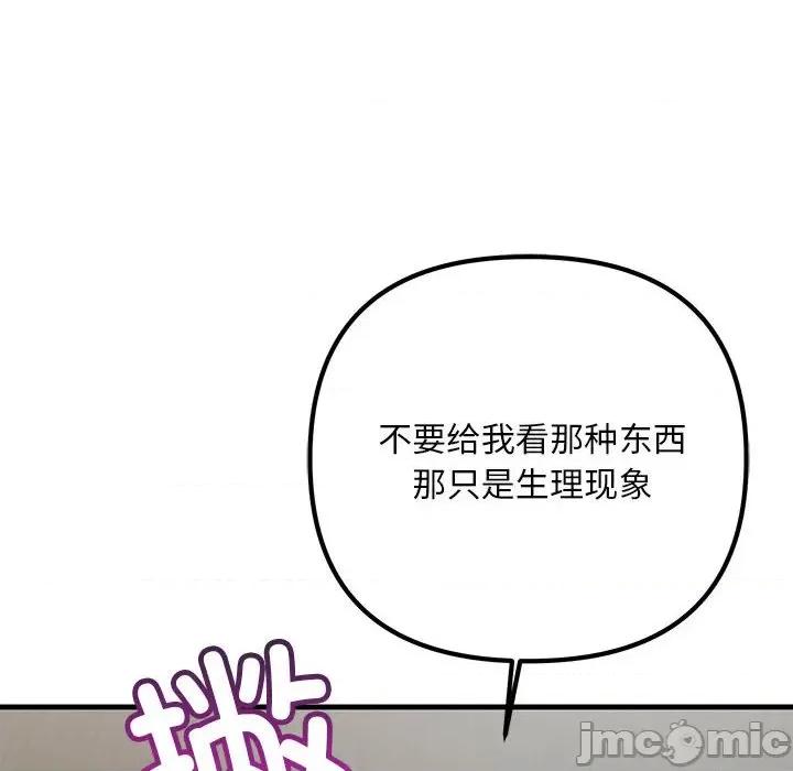 走味的初恋 不正常关系-不正常关系 第36话 第50页