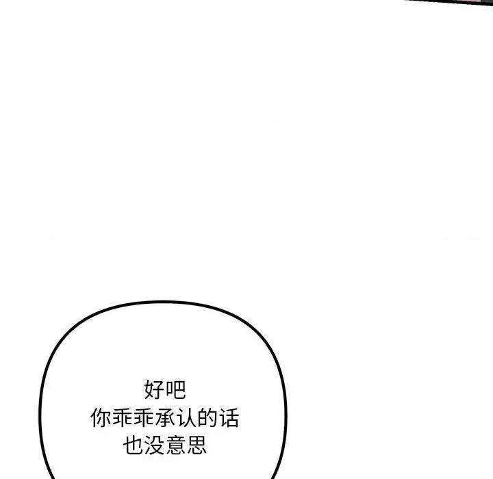 走味的初恋 不正常关系-不正常关系 第36话 第52页