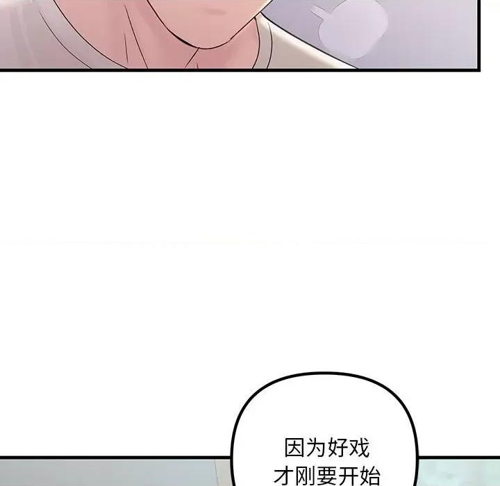 走味的初恋 不正常关系-不正常关系 第36话 第54页