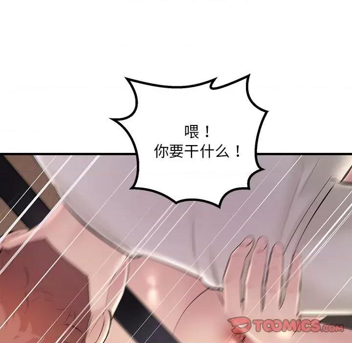 走味的初恋 不正常关系-不正常关系 第36话 第57页