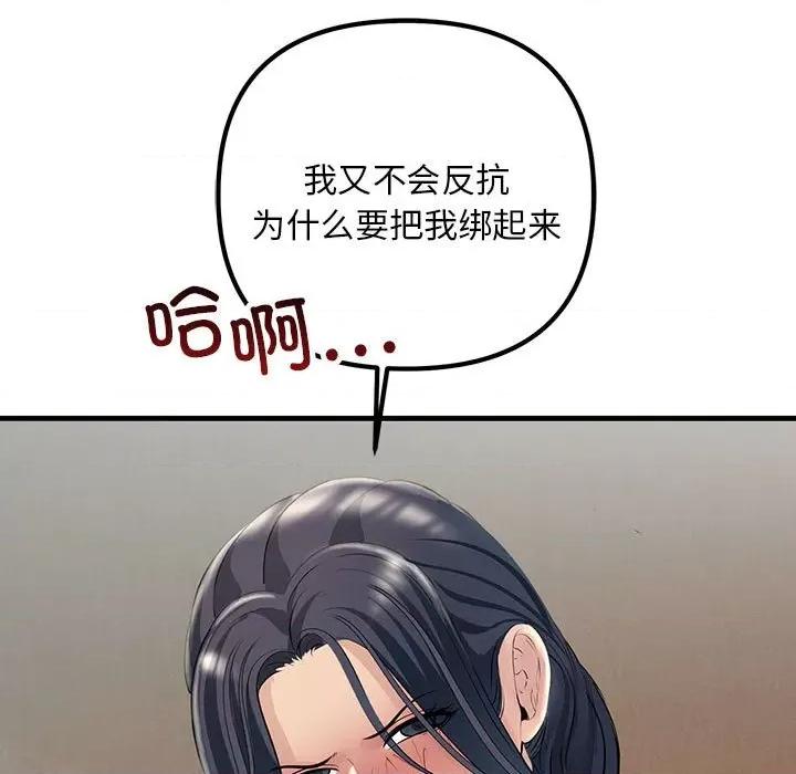 走味的初恋 不正常关系-不正常关系 第36话 第71页