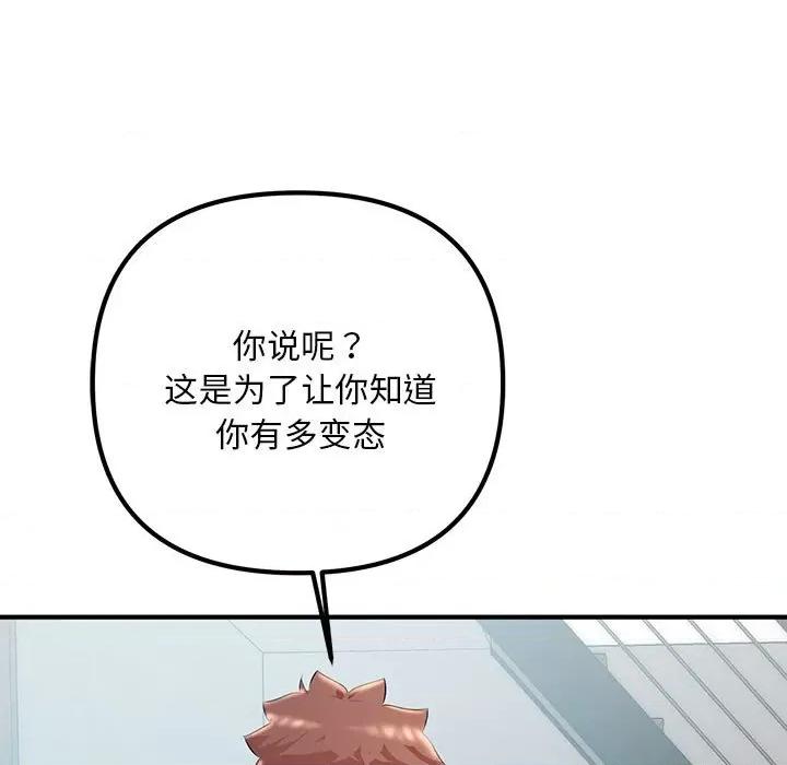 走味的初恋 不正常关系-不正常关系 第36话 第73页
