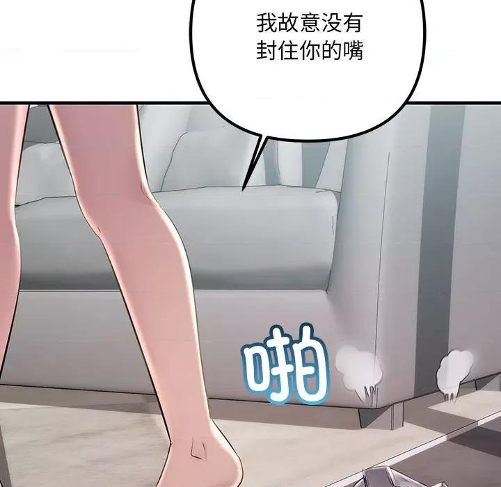 走味的初恋 不正常关系-不正常关系 第36话 第77页