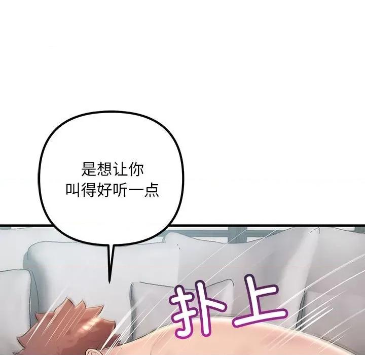 走味的初恋 不正常关系-不正常关系 第36话 第79页
