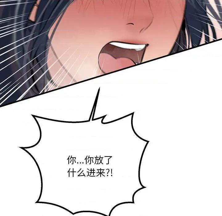 走味的初恋 不正常关系-不正常关系 第36话 第88页