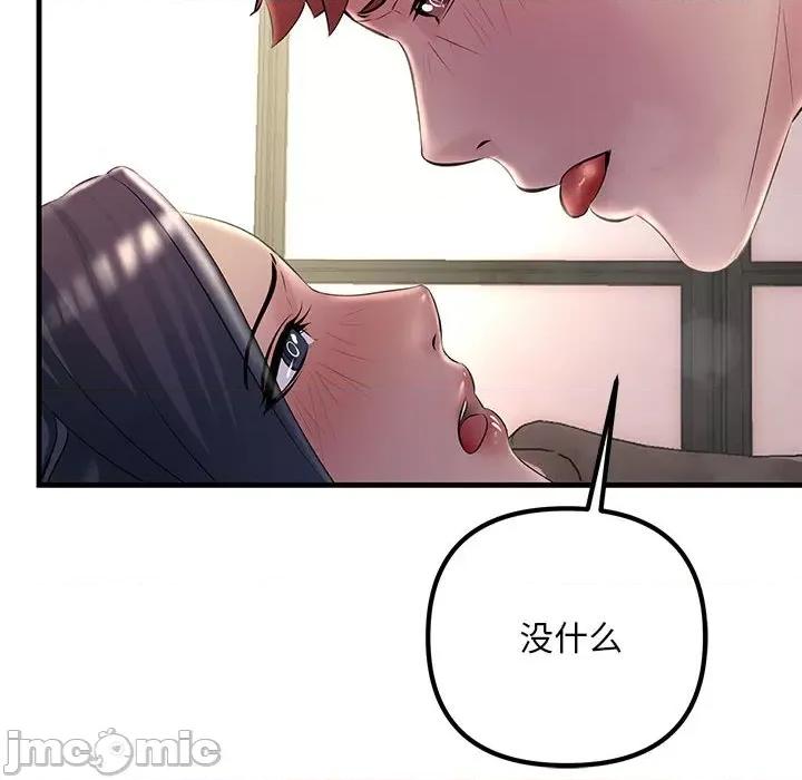 走味的初恋 不正常关系-不正常关系 第36话 第90页