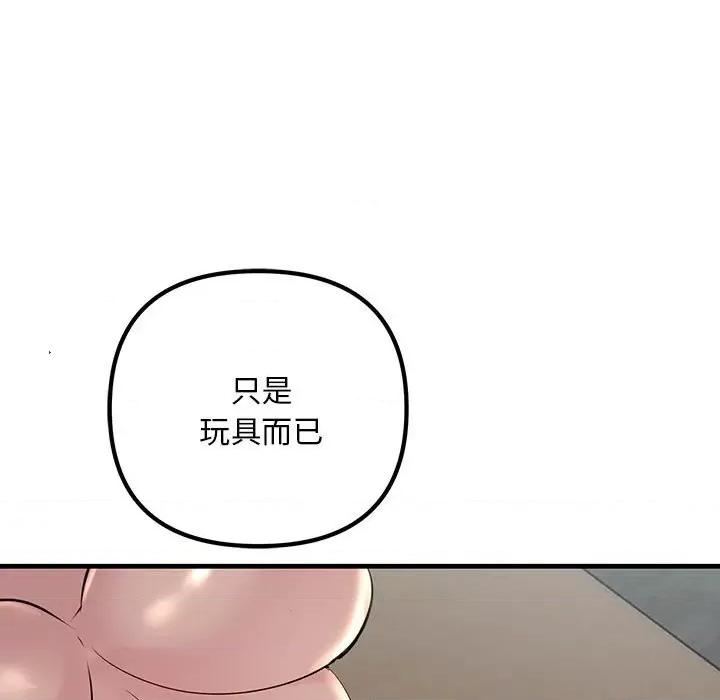 走味的初恋 不正常关系-不正常关系 第36话 第91页