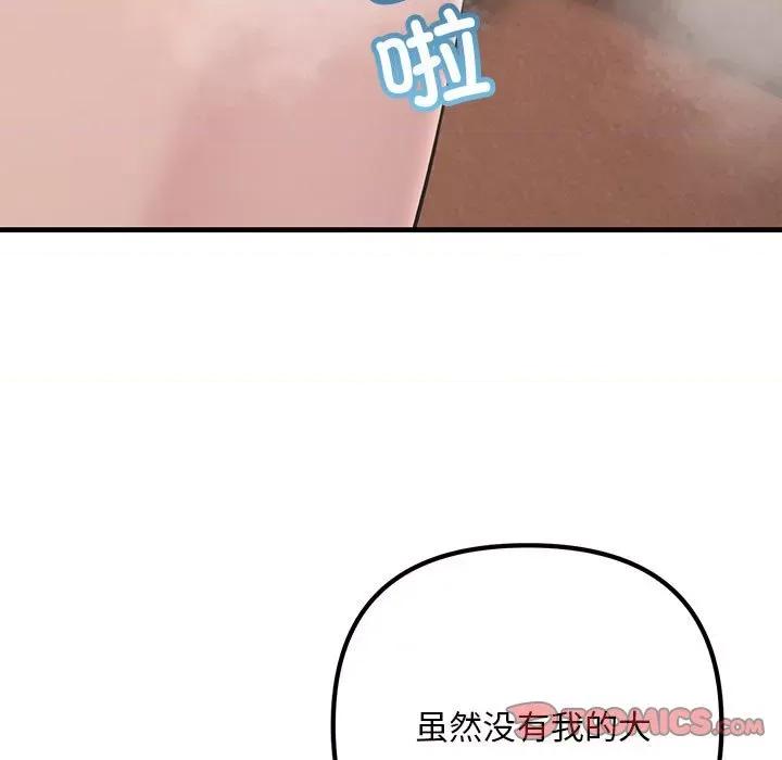 走味的初恋 不正常关系-不正常关系 第36话 第93页