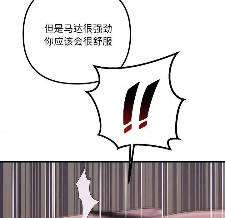 走味的初恋 不正常关系-不正常关系 第36话 第96页