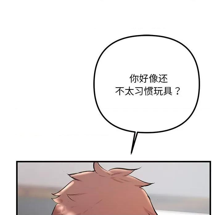 走味的初恋 不正常关系-不正常关系 第36话 第107页